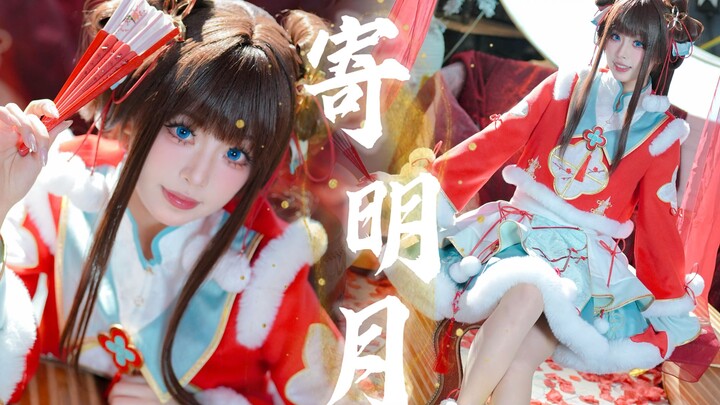 Selamat Tahun Baru! “Kirimi Bulan” tapi Xishi dengan cita rasa yang memesona~🌈