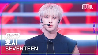 [K-Fancam] 세븐틴 호시 직캠 'MAESTRO'(SEVENTEEN HOSHI Fancam) @뮤직뱅크(Music Bank) 240510