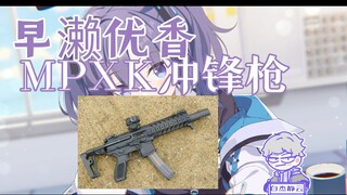 【蔚蓝档案】早濑优香十大冷知识，她的人物原型是谁？