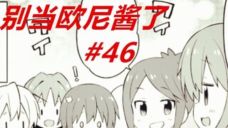 Jangan Jadi Oni-chan 46: Stiker Zhen Xun Sangat Keren dan Populer di Sekolah!