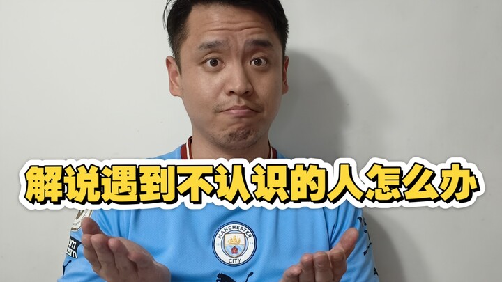 What should a commentator do when they encounter someone they don’t know?
