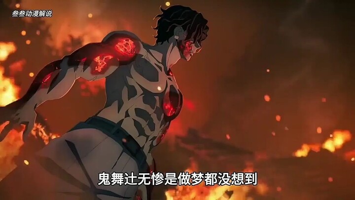 无惨：太好了还给我留了个裤头！《鬼灭之刃》