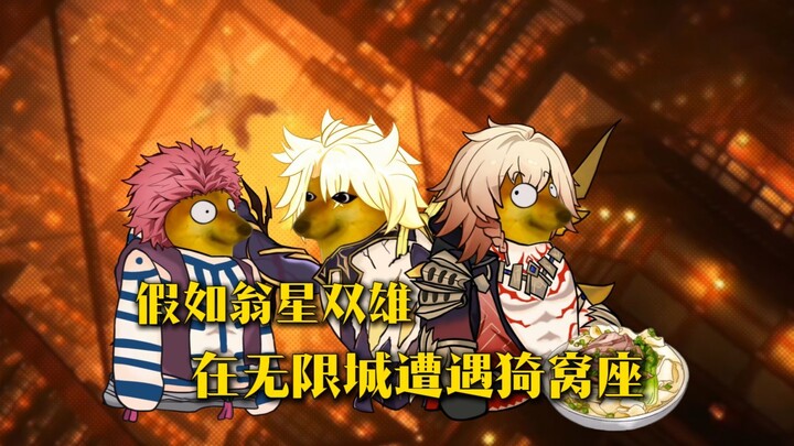 白厄：我们好像在哪见过？你记得吗…