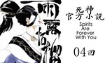 [Seri Novel Resmi BLEACH] Kisah Kenpachi 04, klimaks dari plot akan datang, masa lalu Kenpachi yang 