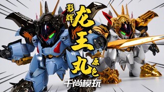 蓝色的龙王丸你见过吗？千尚模玩 龙王丸 影辉版&原色再版 千值练KO版 神龙斗士合金成品模型 模玩分享【神田玩具组】