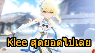 Klee สุดยอดไปเลย
