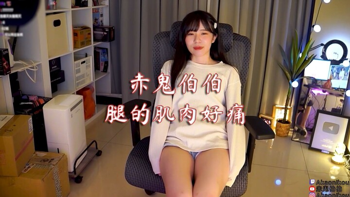 คุณลุงปีศาจแดง กล้ามเนื้อขาเจ็บมากเลย