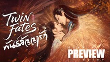 PREVIEW¹ ¶⁋  พันธสัญญารัก ˢᵁᴮ Twin Fates (2025)