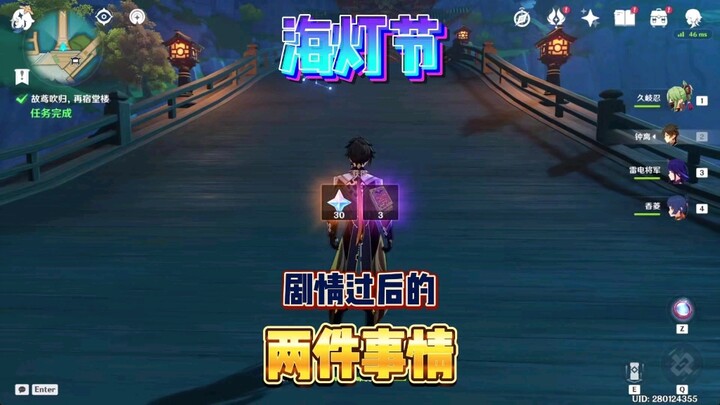 Two Things That Happen After the Lantern Festival Questline!