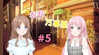 【爱素/MyGO】农农万事屋#5 喜欢的人失恋了怎么办？