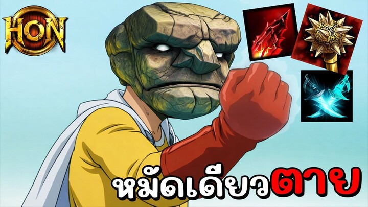 Hon Reborn หมัดเดียวส่งกลับบ่อ - Pebbles