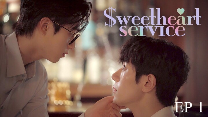 🇰🇷 [ Ｓｗｅｅｔｈｅａｒｔ Ｓｅｒｖｉｃｅ ] 𝗘𝗣 𝟭