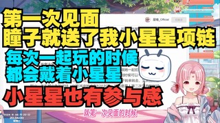 每次和瞳瞳一起都会戴小星星项链 小星星的参与感都比带扇人多😭【扇宝】
