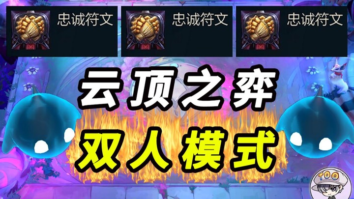 Teamfight Tactics Season 6 – Duo Mode is now live – you can even teleport to each other!