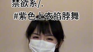 想被扇的进#禁欲系