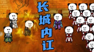 【玄武四象X】第110集：超远距离支援