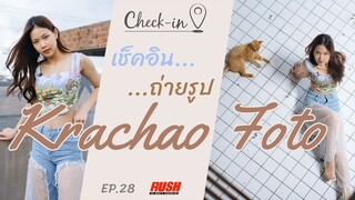 Krachao Foto มุมถ่ายรูปเพียบ ด่านฟ้าสุดปัง ทาสแมวต้องไม่พลาด | Check In EP. 28