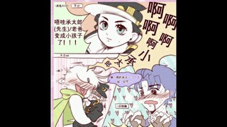 【JOJO】พ่อของคุณตัวเล็กลง! ! (สัญลักษณ์แสดงหัวข้อย่อยที่สอง)