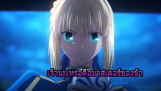 Amv- เซเบอร์ ปะทะ แลนเซอร์