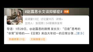 赵露思 网友辣评：第10086次首谈抑郁症，内娱抑郁花第一人