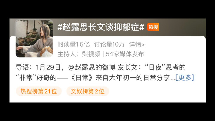 赵露思 网友辣评：第10086次首谈抑郁症，内娱抑郁花第一人