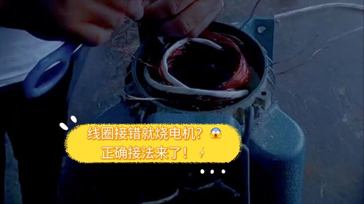 水泵电机线圈怎么接？😱 一个简单方法教你正确接线！⚡🇬🇧 English TitleHow to Connect Water Motor Coils? 😱 Easy Method for Co