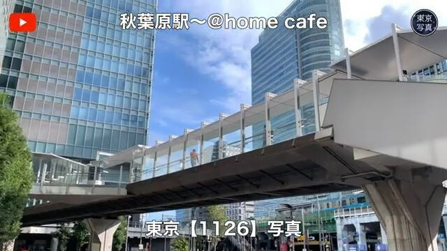 1126【秋葉原駅~@home cafe】東京写真