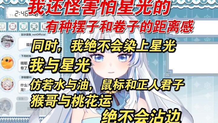 【左素梨Sasori】我是有点害怕星光的，同时我也绝不会染上星光