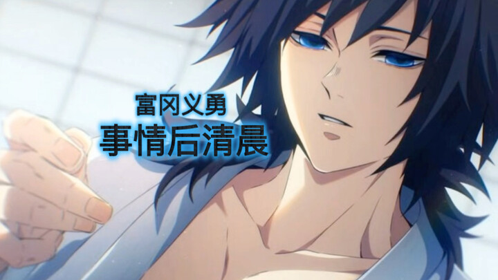 After the incident with Giyu Tomioka, a soothing morning—listening with headphones to help you sleep