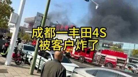 Breaking: A Toyota 4S dealership in Chengdu was blown up by a customer