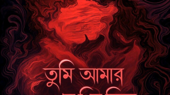 Tumi Amar Khub Priyo Chile | তুমি আমার খুব প্রিয় ছিলে | N. Al Faris| Ajoy Banik