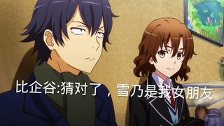 Yukino: I haven’t promised you yet