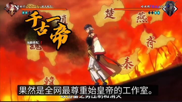 Tần Thủy Hoàng số một toàn máy chủ đối đầu với Hades kỹ năng cực đỉnh