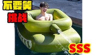 【水 枪 级】不要笑挑战！！！只有99.9999%的人能忍住不笑！！！