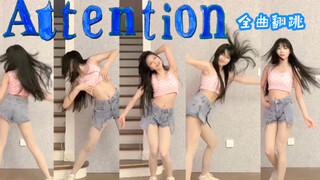 这是你在找的黑长直吗！真·18岁翻跳《Attention》HYBE新女团New Jeans - 全曲翻跳