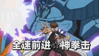 真游戏王名场面 犯☆规☆王
