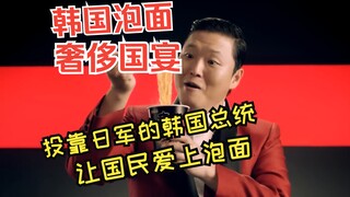 Mengungkap bagaimana mi instan Korea menjadi dewa perjamuan nasional?