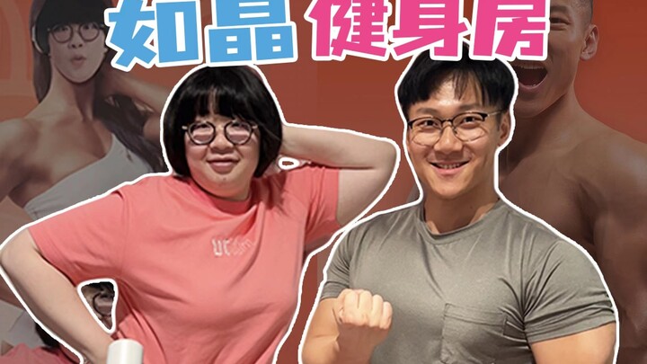 We’ve revamped Yan Rujing’s home again! The mini supermarket has been transformed into a gym!