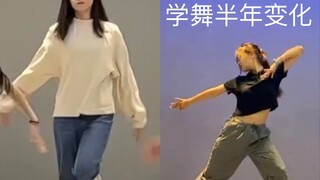 普通研0女孩学舞半年会有什么变化？