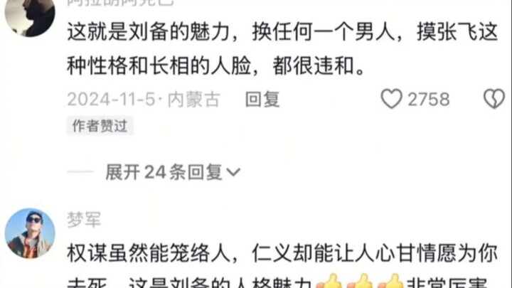 Liu Bei could be the leader—what made him the head of the group wasn’t his age.