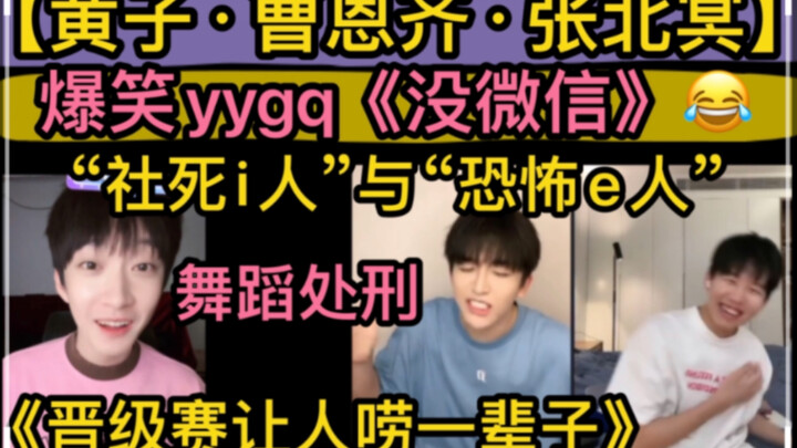 【هوانغ تسي · إن تسي · بِي مينغ】 نكتة مضحكة وساخرة بعنوان “ماعندي ويتشات”، بين “الموت الاجتماعي للشخص