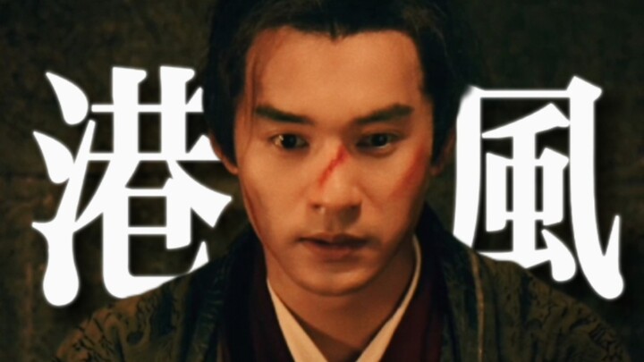 Di dirinya terlihat banyak bayangan para aktor klasik Hong Kong!! Kalau abang ini main drama serius,