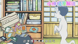 大雄的怨气化成了幽灵，向胖虎小夫挨个清算。这也太刺激了吧……