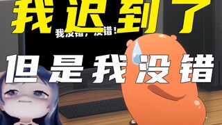 【一条小团团】我虽然迟到了，但是这绝对不是我的错