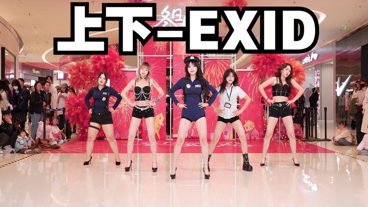 [Chengdu BZ Roadshow Exclusive Group] Up & Down - EXID (K-pop in Public: Chengdu Zhaoshang Magic Cub