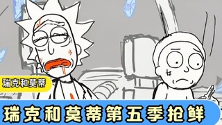 【瑞克和莫蒂】第五季片段抢鲜看@一只出格君