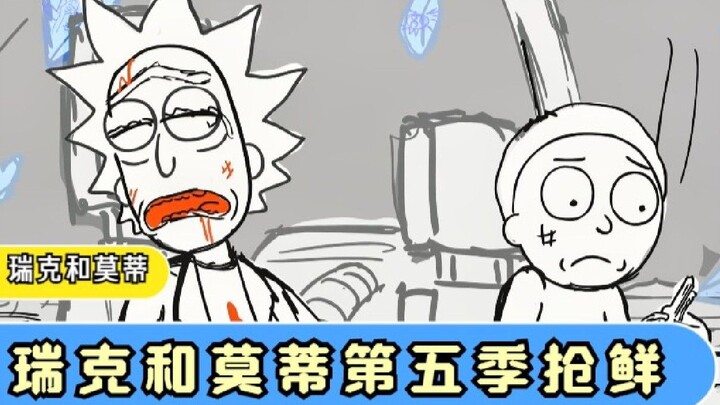 【瑞克和莫蒂】第五季片段抢鲜看@一只出格君