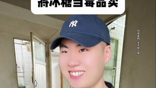 将冰糖当毒品卖