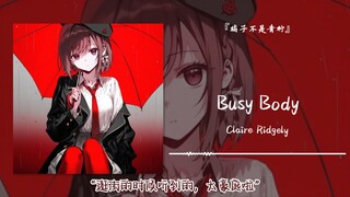 "سمعتها أثناء التجول في الشوارع، رائعة جدًا!" || «Busy Body»