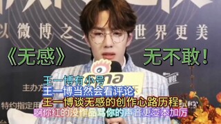 王一博：“微博大号为工作微博小号看评论！”